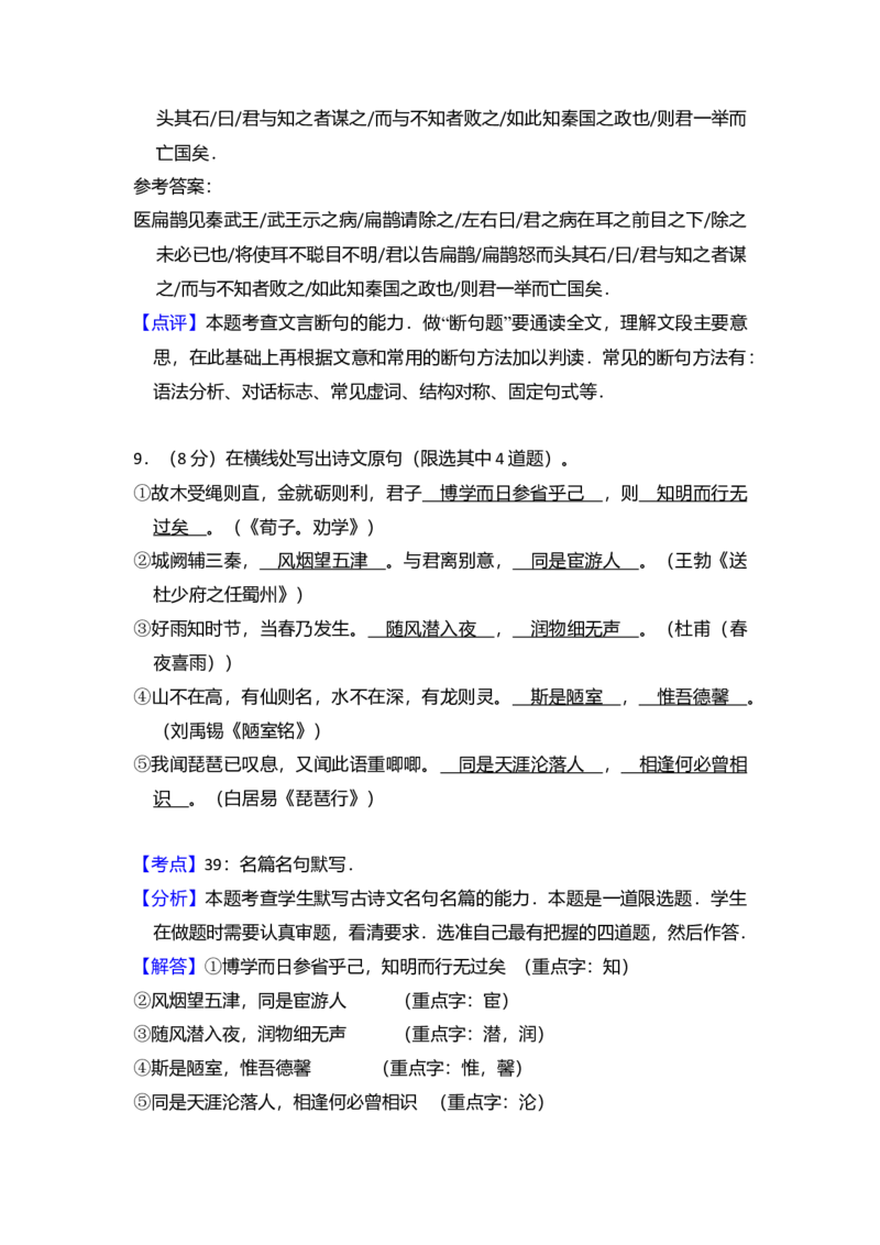 2012年北京市高考语文试卷（解析版）_全国卷+地方卷_1.语文_1.语文高考真题试卷_2008-2020年_地方卷_北京高考语文08-21_A4word版