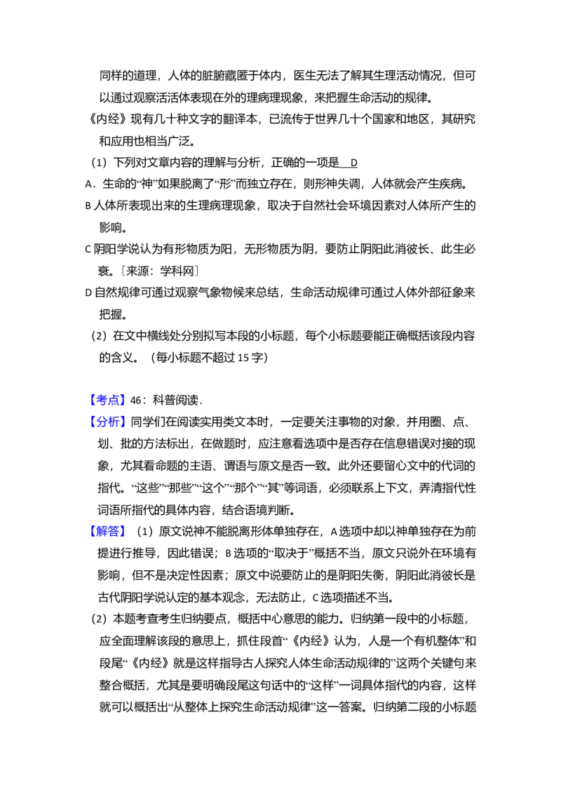 2012年北京市高考语文试卷（解析版）_全国卷+地方卷_1.语文_1.语文高考真题试卷_2008-2020年_地方卷_北京高考语文08-21_A4word版