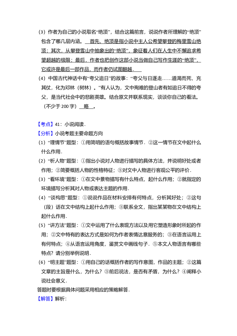 2012年北京市高考语文试卷（解析版）_全国卷+地方卷_1.语文_1.语文高考真题试卷_2008-2020年_地方卷_北京高考语文08-21_A4word版