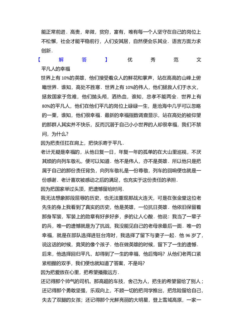 2012年北京市高考语文试卷（解析版）_全国卷+地方卷_1.语文_1.语文高考真题试卷_2008-2020年_地方卷_北京高考语文08-21_A4word版