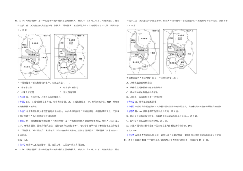 2015年江苏省高考地理试卷解析版_全国卷+地方卷_8.地理_1.地理高考真题试卷_2008-2020年_地方卷_江苏高考地理08-21_A3word版_PDF版（赠送）