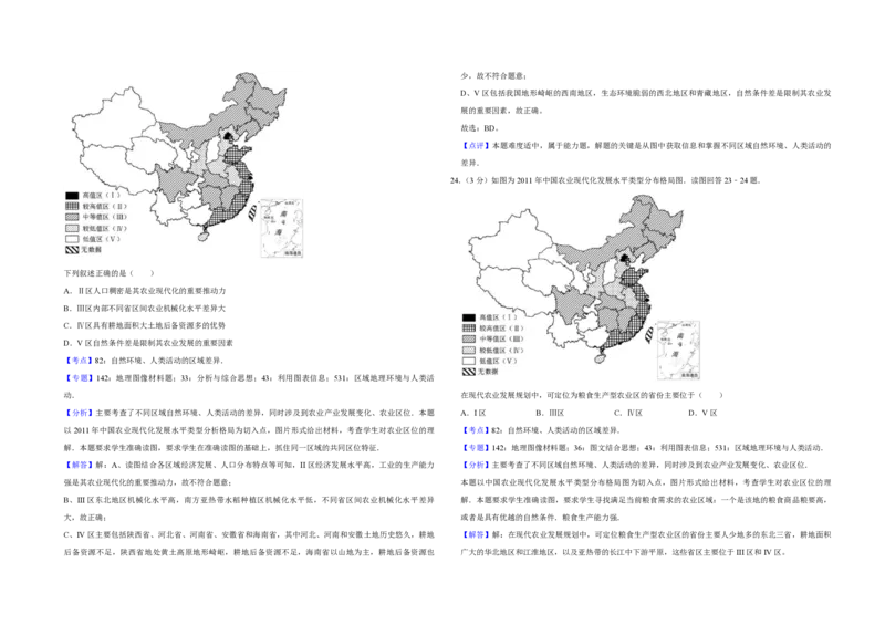 2015年江苏省高考地理试卷解析版_全国卷+地方卷_8.地理_1.地理高考真题试卷_2008-2020年_地方卷_江苏高考地理08-21_A3word版_PDF版（赠送）