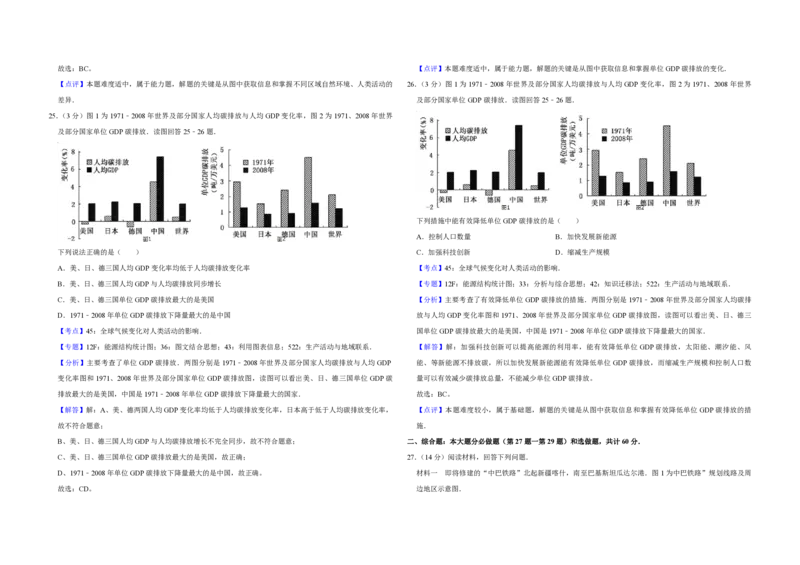 2015年江苏省高考地理试卷解析版_全国卷+地方卷_8.地理_1.地理高考真题试卷_2008-2020年_地方卷_江苏高考地理08-21_A3word版_PDF版（赠送）