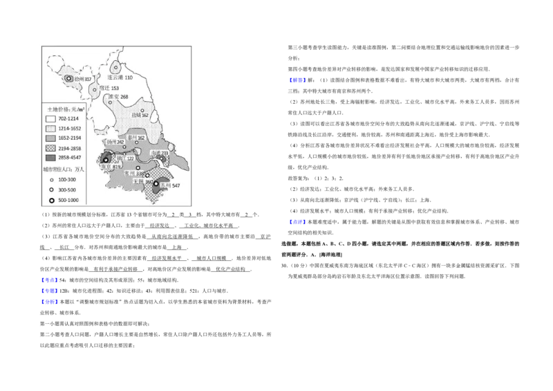 2015年江苏省高考地理试卷解析版_全国卷+地方卷_8.地理_1.地理高考真题试卷_2008-2020年_地方卷_江苏高考地理08-21_A3word版_PDF版（赠送）