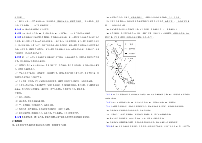 2015年江苏省高考地理试卷解析版_全国卷+地方卷_8.地理_1.地理高考真题试卷_2008-2020年_地方卷_江苏高考地理08-21_A3word版_PDF版（赠送）