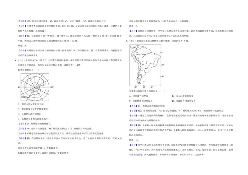 2015年江苏省高考地理试卷解析版_全国卷+地方卷_8.地理_1.地理高考真题试卷_2008-2020年_地方卷_江苏高考地理08-21_A3word版_PDF版（赠送）