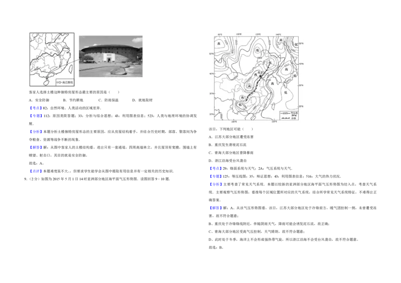 2015年江苏省高考地理试卷解析版_全国卷+地方卷_8.地理_1.地理高考真题试卷_2008-2020年_地方卷_江苏高考地理08-21_A3word版_PDF版（赠送）