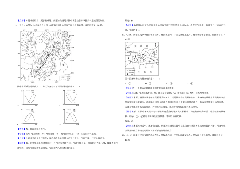 2015年江苏省高考地理试卷解析版_全国卷+地方卷_8.地理_1.地理高考真题试卷_2008-2020年_地方卷_江苏高考地理08-21_A3word版_PDF版（赠送）