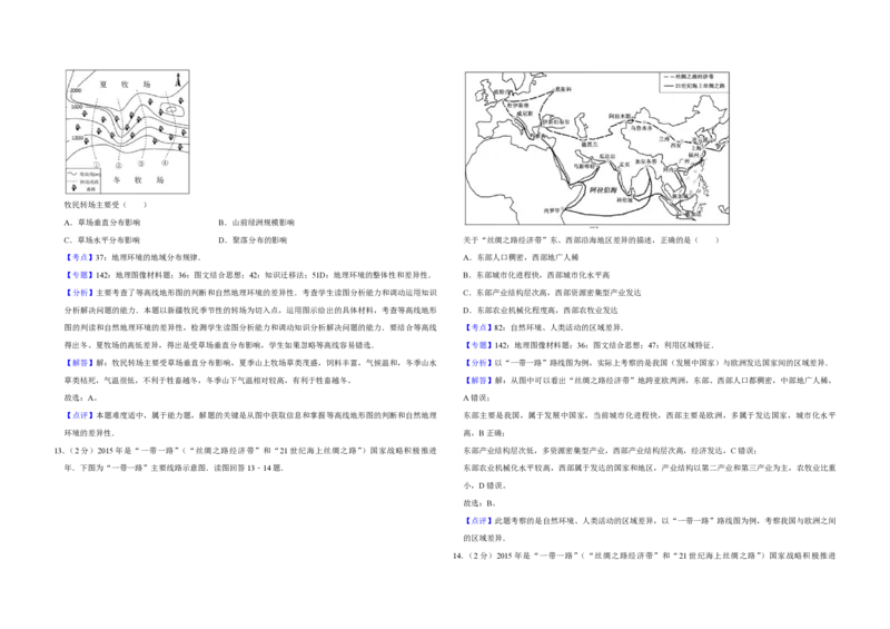 2015年江苏省高考地理试卷解析版_全国卷+地方卷_8.地理_1.地理高考真题试卷_2008-2020年_地方卷_江苏高考地理08-21_A3word版_PDF版（赠送）