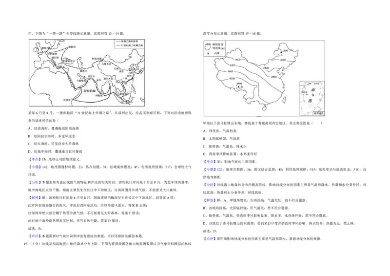 2015年江苏省高考地理试卷解析版_全国卷+地方卷_8.地理_1.地理高考真题试卷_2008-2020年_地方卷_江苏高考地理08-21_A3word版_PDF版（赠送）