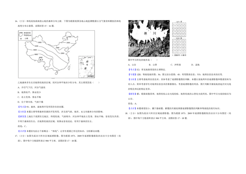 2015年江苏省高考地理试卷解析版_全国卷+地方卷_8.地理_1.地理高考真题试卷_2008-2020年_地方卷_江苏高考地理08-21_A3word版_PDF版（赠送）