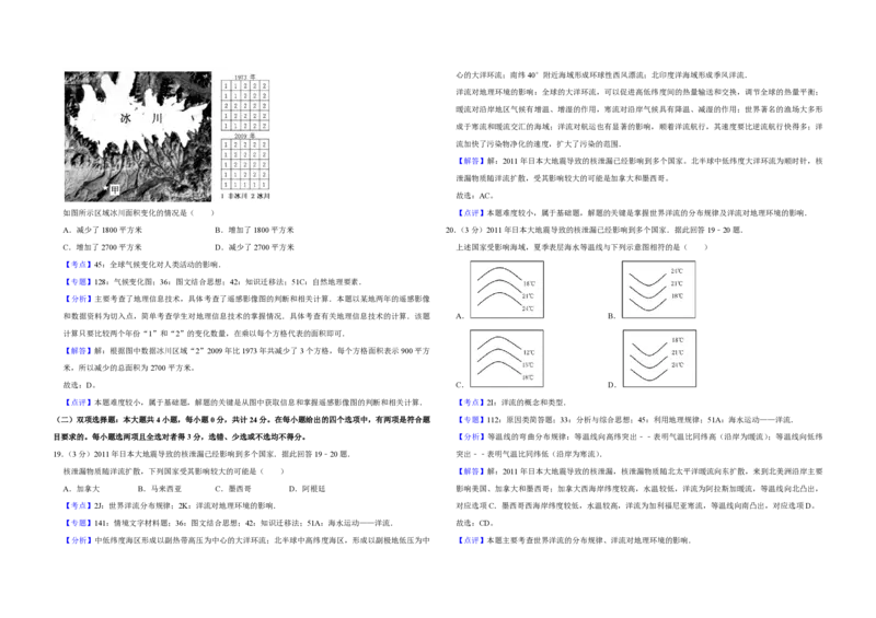 2015年江苏省高考地理试卷解析版_全国卷+地方卷_8.地理_1.地理高考真题试卷_2008-2020年_地方卷_江苏高考地理08-21_A3word版_PDF版（赠送）