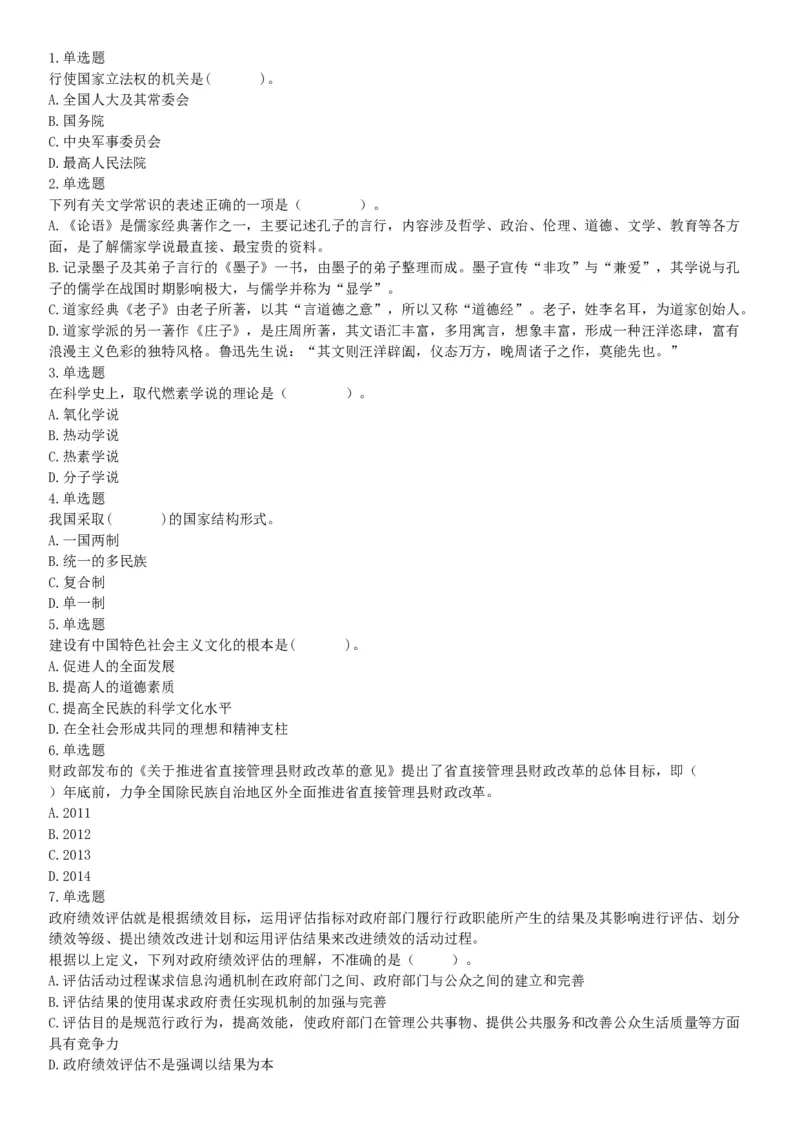 2015年贵州铜仁市事业单位考试《职业能力倾向测验》精选题（网友回忆版）_26事业职测+综合_闲鱼2026事业单位职测+综合_职测+综合真题合集ABCDE_A类-综合管理_贵州