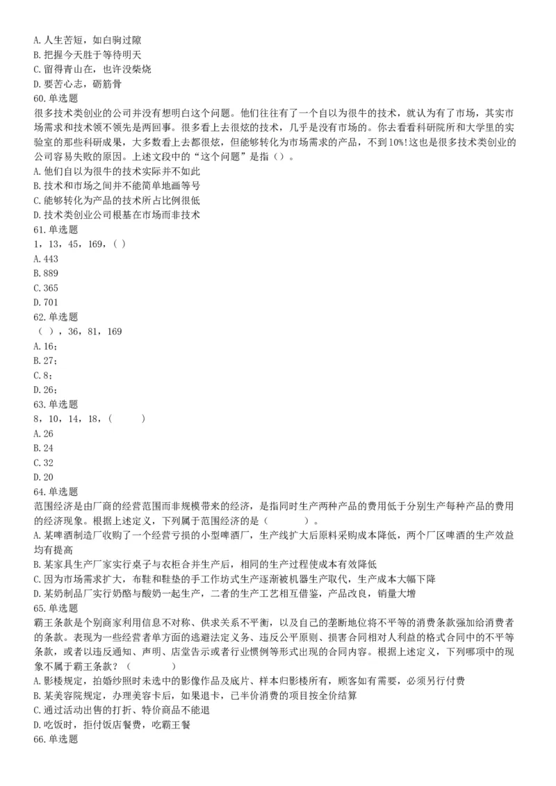 2015年贵州铜仁市事业单位考试《职业能力倾向测验》精选题（网友回忆版）_26事业职测+综合_闲鱼2026事业单位职测+综合_职测+综合真题合集ABCDE_A类-综合管理_贵州