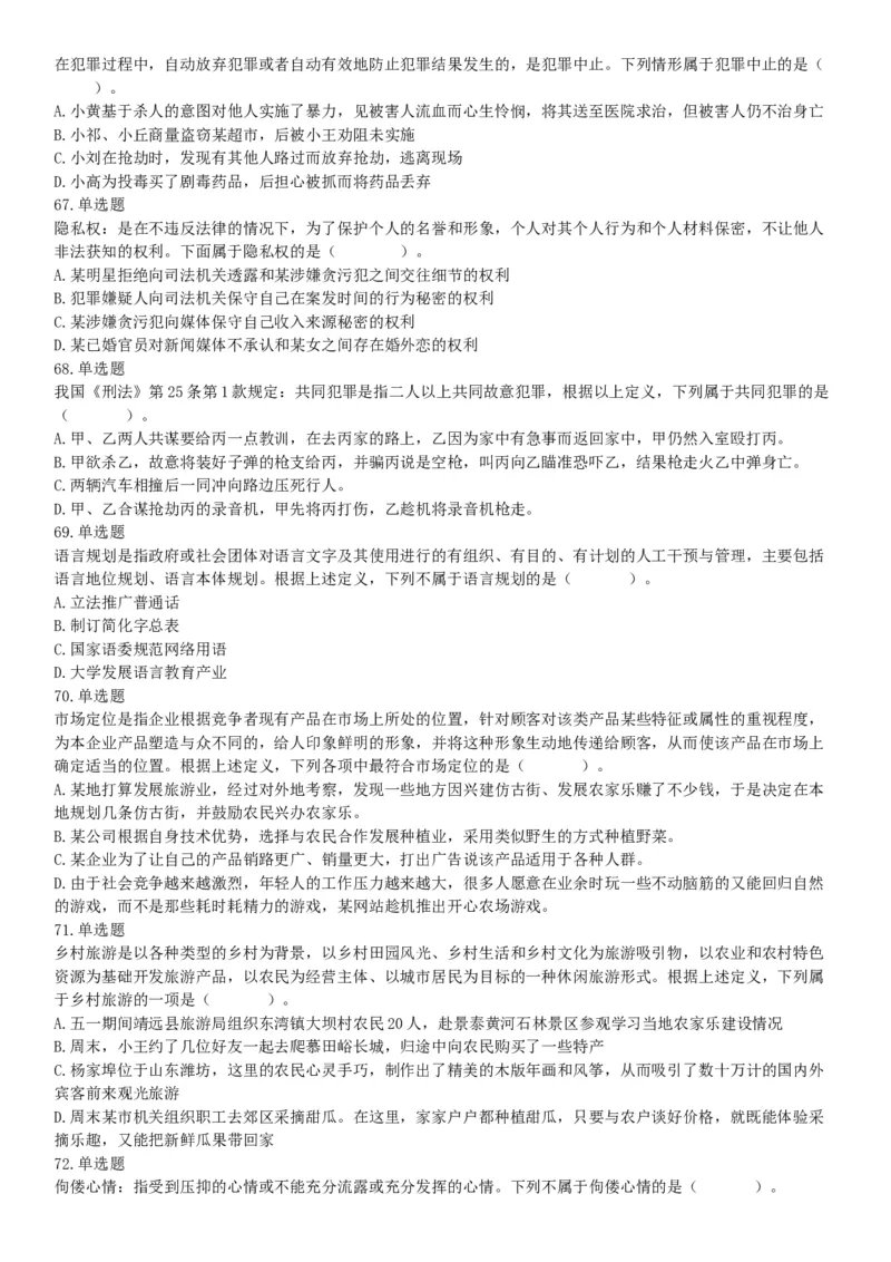 2015年贵州铜仁市事业单位考试《职业能力倾向测验》精选题（网友回忆版）_26事业职测+综合_闲鱼2026事业单位职测+综合_职测+综合真题合集ABCDE_A类-综合管理_贵州