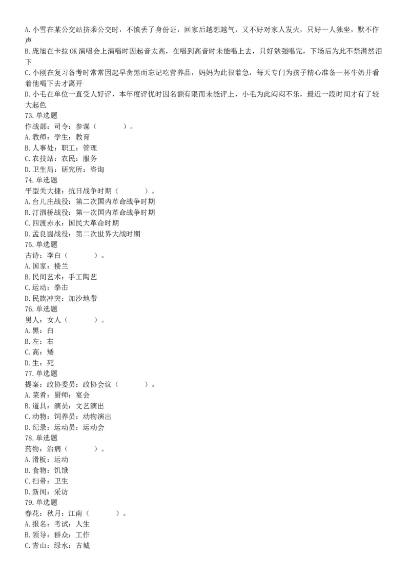 2015年贵州铜仁市事业单位考试《职业能力倾向测验》精选题（网友回忆版）_26事业职测+综合_闲鱼2026事业单位职测+综合_职测+综合真题合集ABCDE_A类-综合管理_贵州