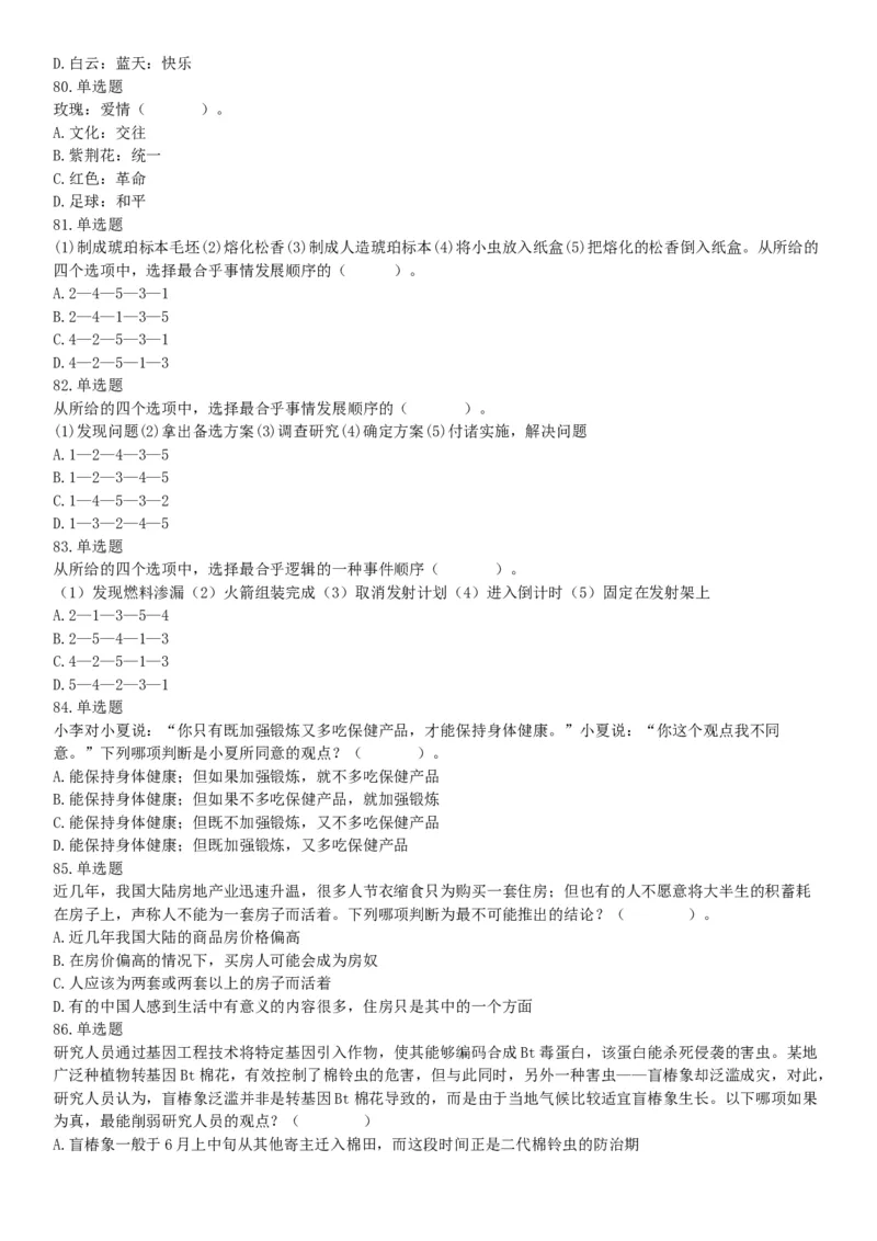 2015年贵州铜仁市事业单位考试《职业能力倾向测验》精选题（网友回忆版）_26事业职测+综合_闲鱼2026事业单位职测+综合_职测+综合真题合集ABCDE_A类-综合管理_贵州