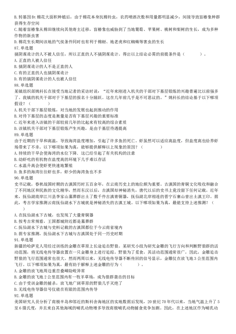 2015年贵州铜仁市事业单位考试《职业能力倾向测验》精选题（网友回忆版）_26事业职测+综合_闲鱼2026事业单位职测+综合_职测+综合真题合集ABCDE_A类-综合管理_贵州