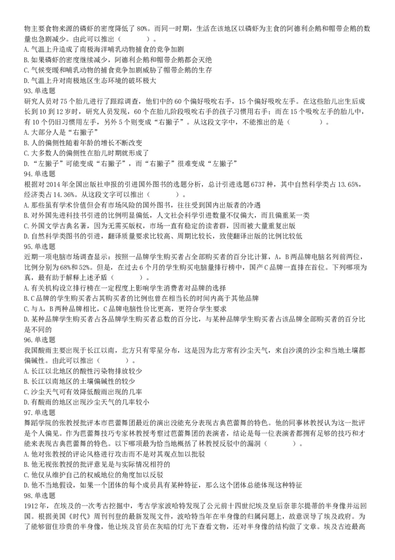 2015年贵州铜仁市事业单位考试《职业能力倾向测验》精选题（网友回忆版）_26事业职测+综合_闲鱼2026事业单位职测+综合_职测+综合真题合集ABCDE_A类-综合管理_贵州