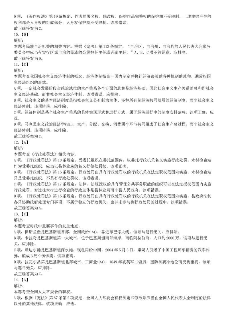 2015年贵州铜仁市事业单位考试《职业能力倾向测验》精选题（网友回忆版）_26事业职测+综合_闲鱼2026事业单位职测+综合_职测+综合真题合集ABCDE_A类-综合管理_贵州