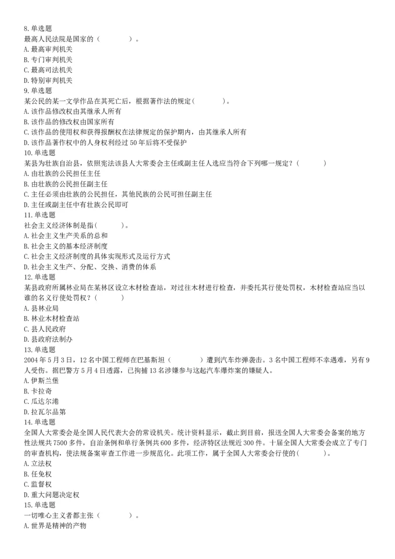 2015年贵州铜仁市事业单位考试《职业能力倾向测验》精选题（网友回忆版）_26事业职测+综合_闲鱼2026事业单位职测+综合_职测+综合真题合集ABCDE_A类-综合管理_贵州