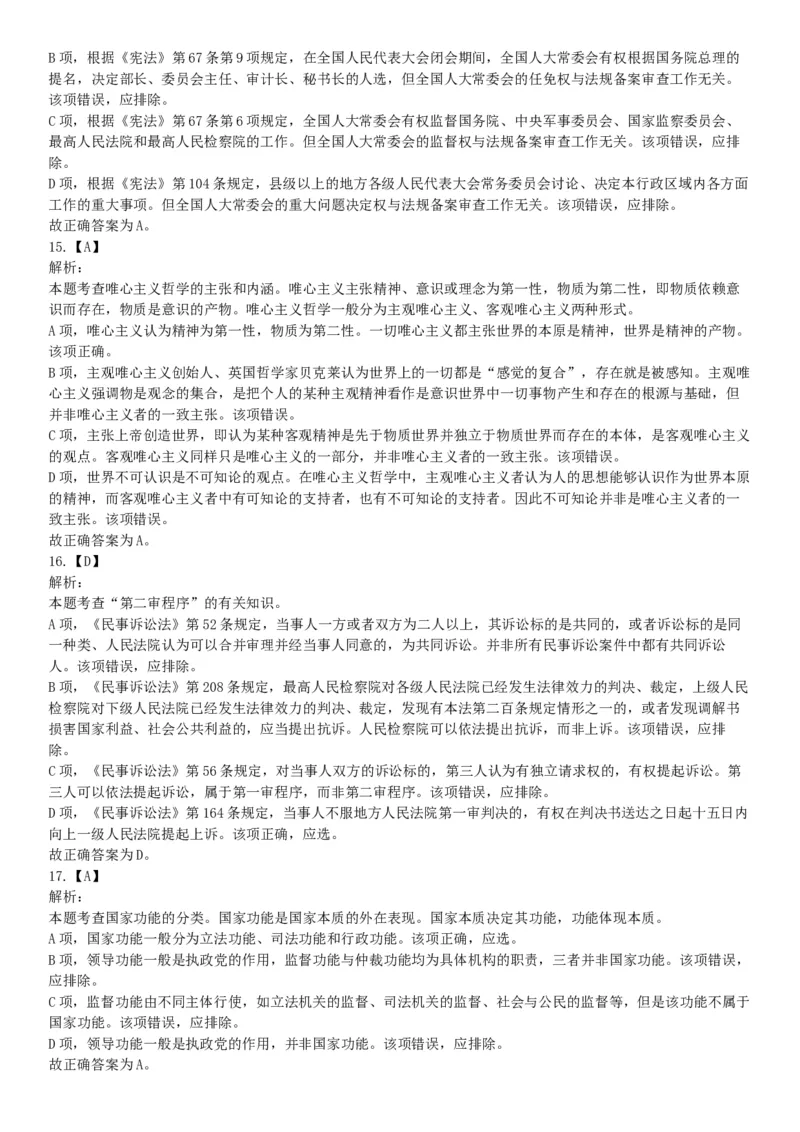 2015年贵州铜仁市事业单位考试《职业能力倾向测验》精选题（网友回忆版）_26事业职测+综合_闲鱼2026事业单位职测+综合_职测+综合真题合集ABCDE_A类-综合管理_贵州