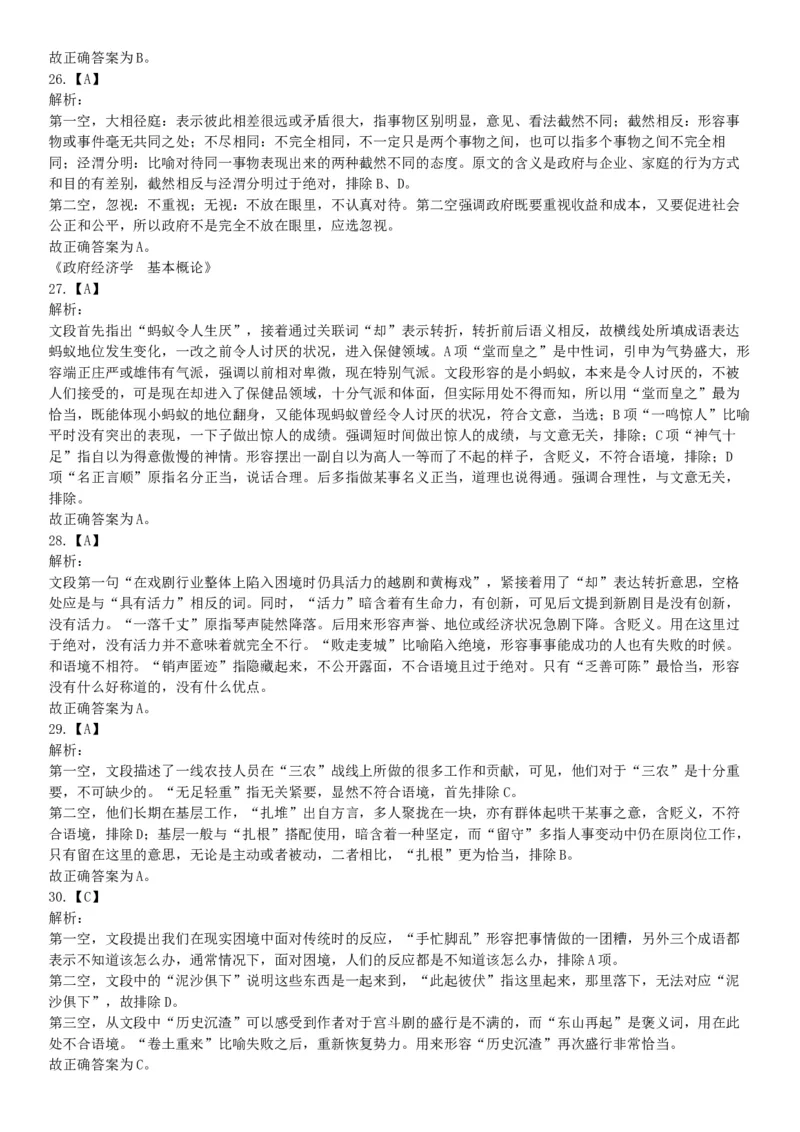 2015年贵州铜仁市事业单位考试《职业能力倾向测验》精选题（网友回忆版）_26事业职测+综合_闲鱼2026事业单位职测+综合_职测+综合真题合集ABCDE_A类-综合管理_贵州