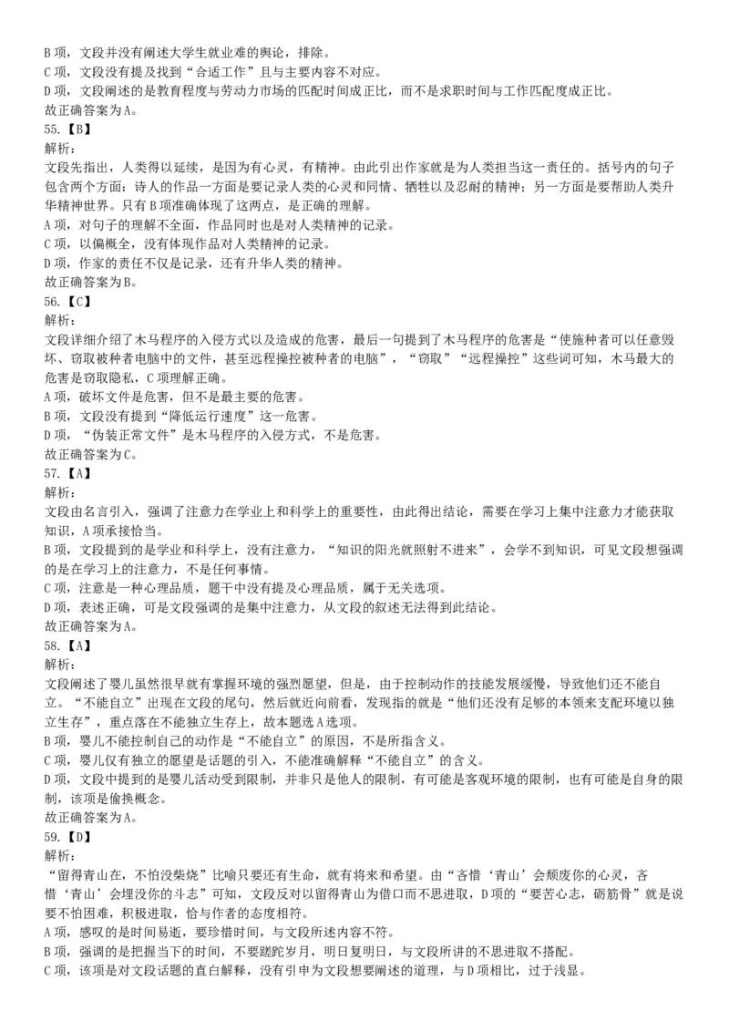 2015年贵州铜仁市事业单位考试《职业能力倾向测验》精选题（网友回忆版）_26事业职测+综合_闲鱼2026事业单位职测+综合_职测+综合真题合集ABCDE_A类-综合管理_贵州