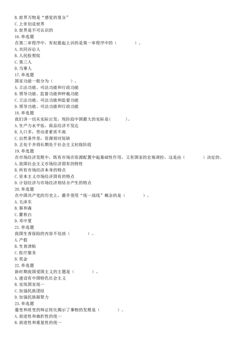 2015年贵州铜仁市事业单位考试《职业能力倾向测验》精选题（网友回忆版）_26事业职测+综合_闲鱼2026事业单位职测+综合_职测+综合真题合集ABCDE_A类-综合管理_贵州