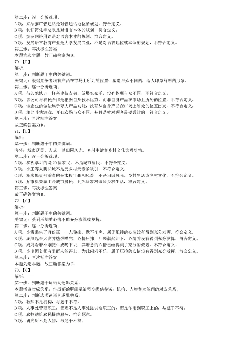 2015年贵州铜仁市事业单位考试《职业能力倾向测验》精选题（网友回忆版）_26事业职测+综合_闲鱼2026事业单位职测+综合_职测+综合真题合集ABCDE_A类-综合管理_贵州