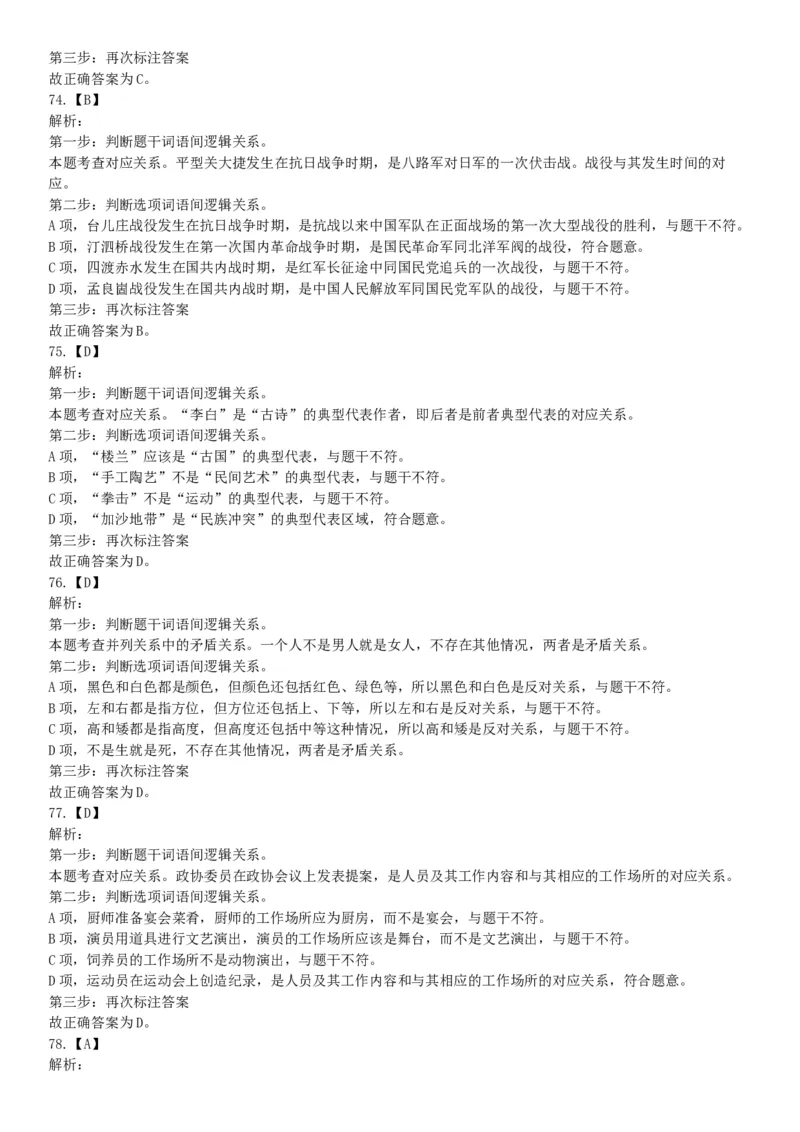 2015年贵州铜仁市事业单位考试《职业能力倾向测验》精选题（网友回忆版）_26事业职测+综合_闲鱼2026事业单位职测+综合_职测+综合真题合集ABCDE_A类-综合管理_贵州