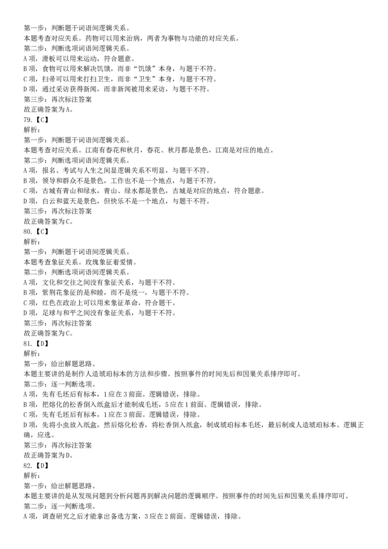 2015年贵州铜仁市事业单位考试《职业能力倾向测验》精选题（网友回忆版）_26事业职测+综合_闲鱼2026事业单位职测+综合_职测+综合真题合集ABCDE_A类-综合管理_贵州