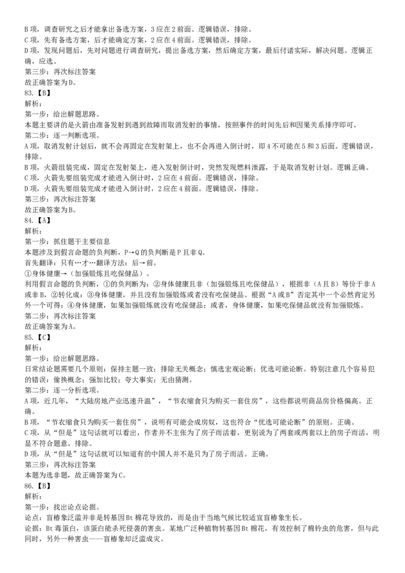 2015年贵州铜仁市事业单位考试《职业能力倾向测验》精选题（网友回忆版）_26事业职测+综合_闲鱼2026事业单位职测+综合_职测+综合真题合集ABCDE_A类-综合管理_贵州