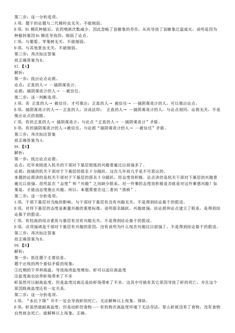 2015年贵州铜仁市事业单位考试《职业能力倾向测验》精选题（网友回忆版）_26事业职测+综合_闲鱼2026事业单位职测+综合_职测+综合真题合集ABCDE_A类-综合管理_贵州