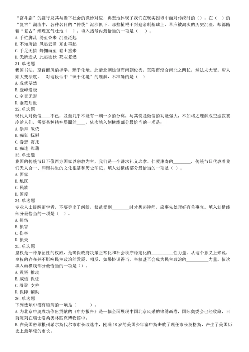 2015年贵州铜仁市事业单位考试《职业能力倾向测验》精选题（网友回忆版）_26事业职测+综合_闲鱼2026事业单位职测+综合_职测+综合真题合集ABCDE_A类-综合管理_贵州