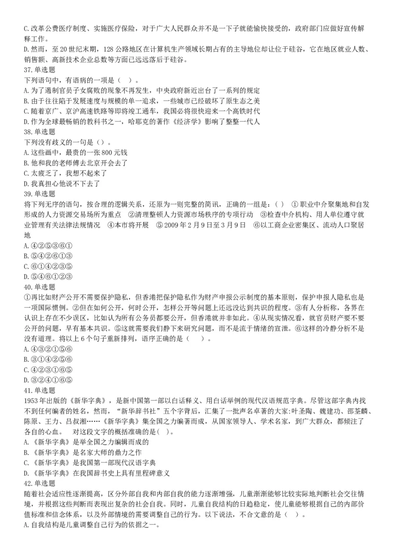 2015年贵州铜仁市事业单位考试《职业能力倾向测验》精选题（网友回忆版）_26事业职测+综合_闲鱼2026事业单位职测+综合_职测+综合真题合集ABCDE_A类-综合管理_贵州