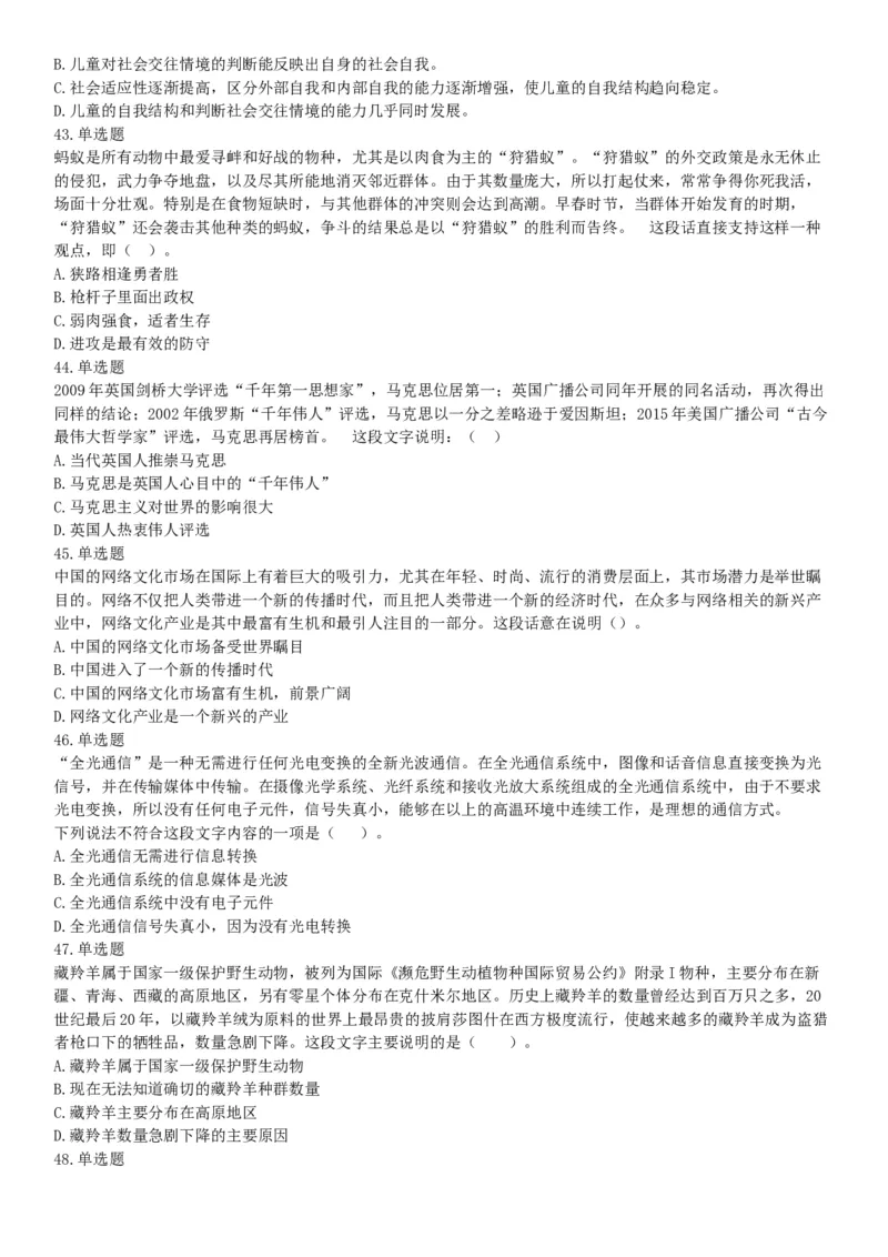 2015年贵州铜仁市事业单位考试《职业能力倾向测验》精选题（网友回忆版）_26事业职测+综合_闲鱼2026事业单位职测+综合_职测+综合真题合集ABCDE_A类-综合管理_贵州