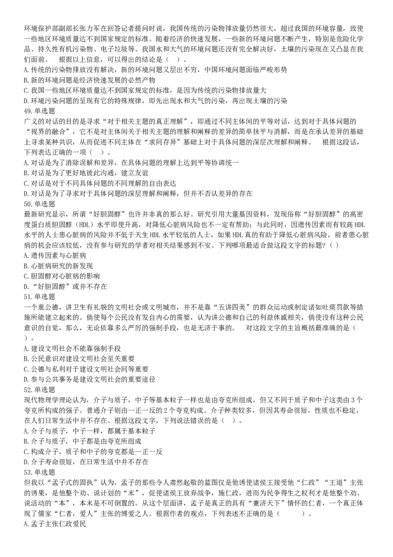 2015年贵州铜仁市事业单位考试《职业能力倾向测验》精选题（网友回忆版）_26事业职测+综合_闲鱼2026事业单位职测+综合_职测+综合真题合集ABCDE_A类-综合管理_贵州