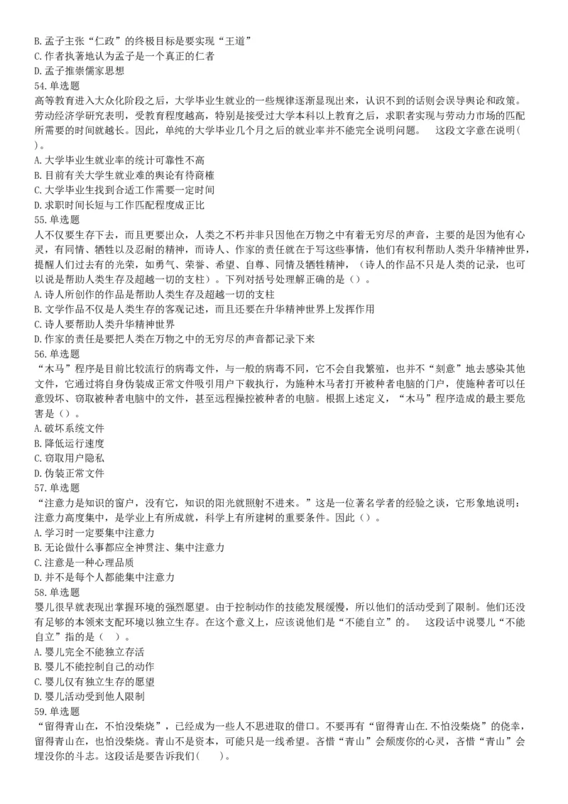 2015年贵州铜仁市事业单位考试《职业能力倾向测验》精选题（网友回忆版）_26事业职测+综合_闲鱼2026事业单位职测+综合_职测+综合真题合集ABCDE_A类-综合管理_贵州