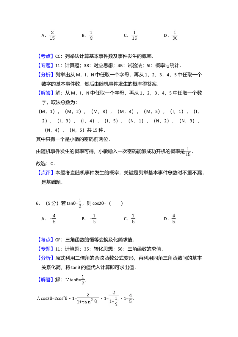 2016年全国统一高考数学试卷（文科）（新课标Ⅲ）（解析版）_全国卷+地方卷_2.数学_1.数学高考真题试卷_2008-2020年_全国卷_全国3卷（2016-2022）_高考数学（文科）（新课标ⅲ）_A4word版