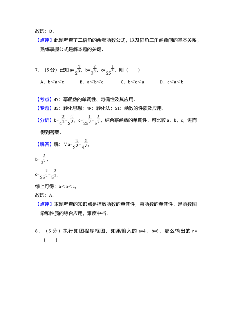 2016年全国统一高考数学试卷（文科）（新课标Ⅲ）（解析版）_全国卷+地方卷_2.数学_1.数学高考真题试卷_2008-2020年_全国卷_全国3卷（2016-2022）_高考数学（文科）（新课标ⅲ）_A4word版