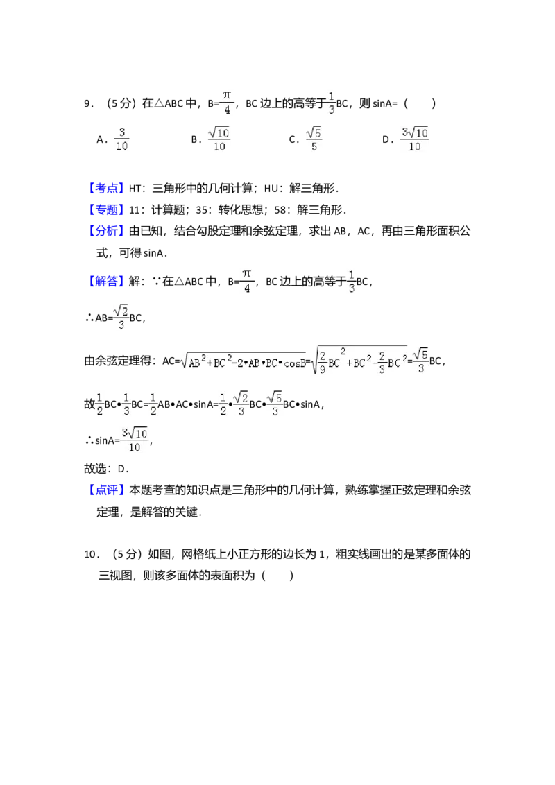 2016年全国统一高考数学试卷（文科）（新课标Ⅲ）（解析版）_全国卷+地方卷_2.数学_1.数学高考真题试卷_2008-2020年_全国卷_全国3卷（2016-2022）_高考数学（文科）（新课标ⅲ）_A4word版