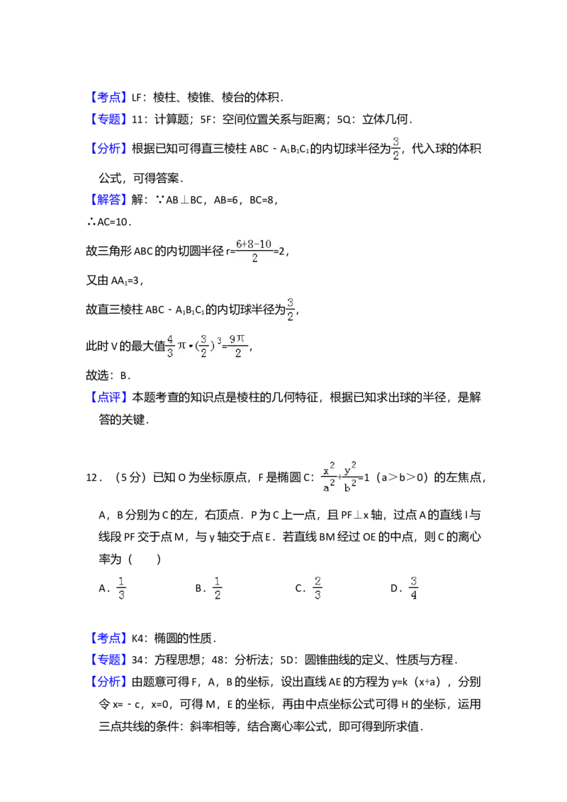 2016年全国统一高考数学试卷（文科）（新课标Ⅲ）（解析版）_全国卷+地方卷_2.数学_1.数学高考真题试卷_2008-2020年_全国卷_全国3卷（2016-2022）_高考数学（文科）（新课标ⅲ）_A4word版