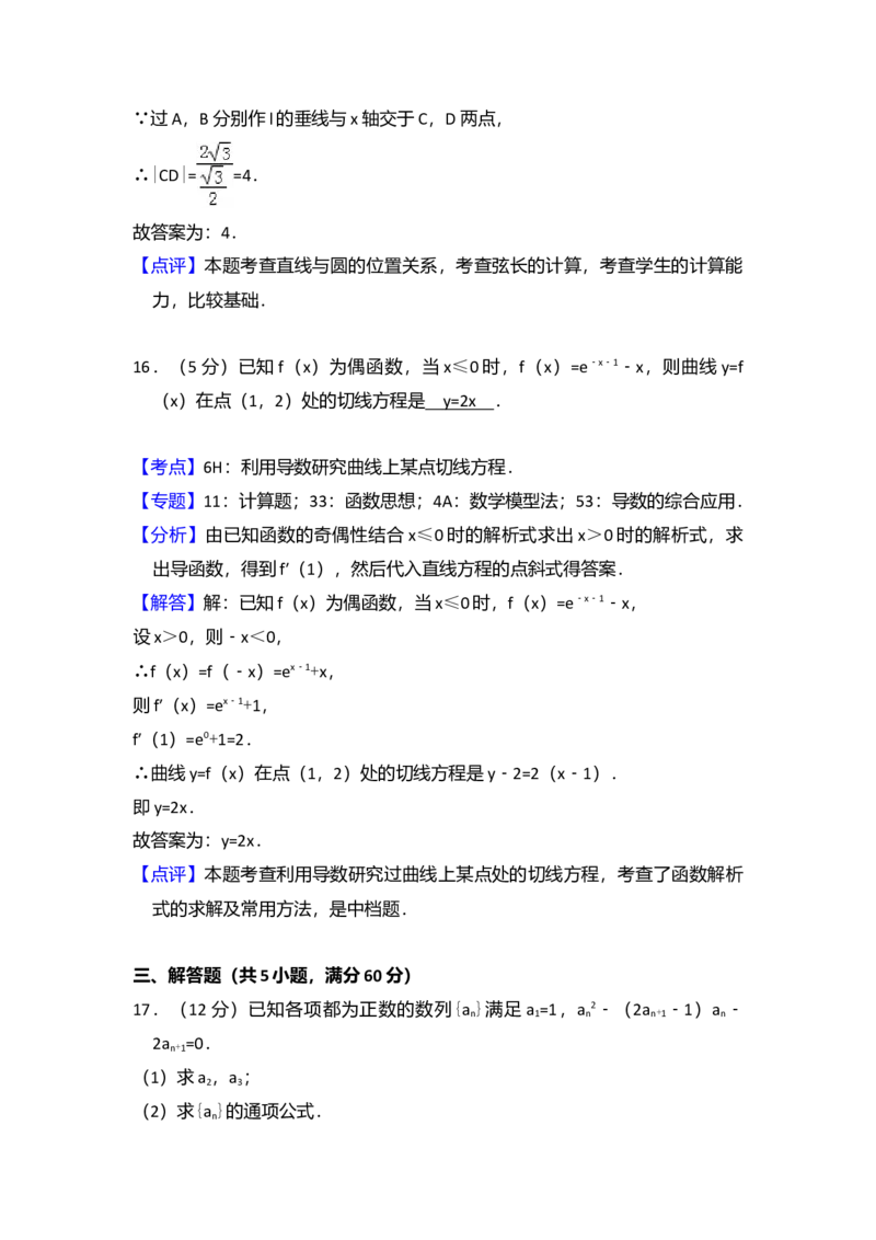 2016年全国统一高考数学试卷（文科）（新课标Ⅲ）（解析版）_全国卷+地方卷_2.数学_1.数学高考真题试卷_2008-2020年_全国卷_全国3卷（2016-2022）_高考数学（文科）（新课标ⅲ）_A4word版