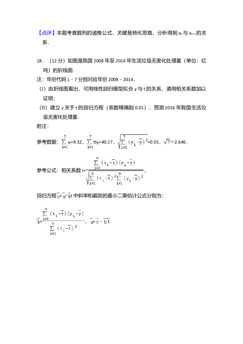 2016年全国统一高考数学试卷（文科）（新课标Ⅲ）（解析版）_全国卷+地方卷_2.数学_1.数学高考真题试卷_2008-2020年_全国卷_全国3卷（2016-2022）_高考数学（文科）（新课标ⅲ）_A4word版