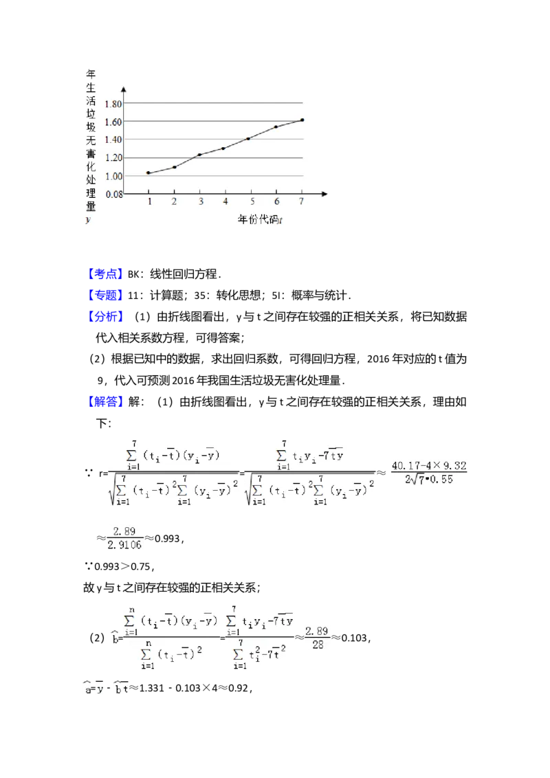 2016年全国统一高考数学试卷（文科）（新课标Ⅲ）（解析版）_全国卷+地方卷_2.数学_1.数学高考真题试卷_2008-2020年_全国卷_全国3卷（2016-2022）_高考数学（文科）（新课标ⅲ）_A4word版