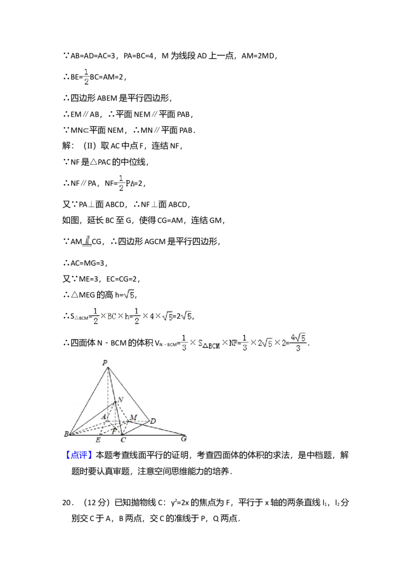 2016年全国统一高考数学试卷（文科）（新课标Ⅲ）（解析版）_全国卷+地方卷_2.数学_1.数学高考真题试卷_2008-2020年_全国卷_全国3卷（2016-2022）_高考数学（文科）（新课标ⅲ）_A4word版