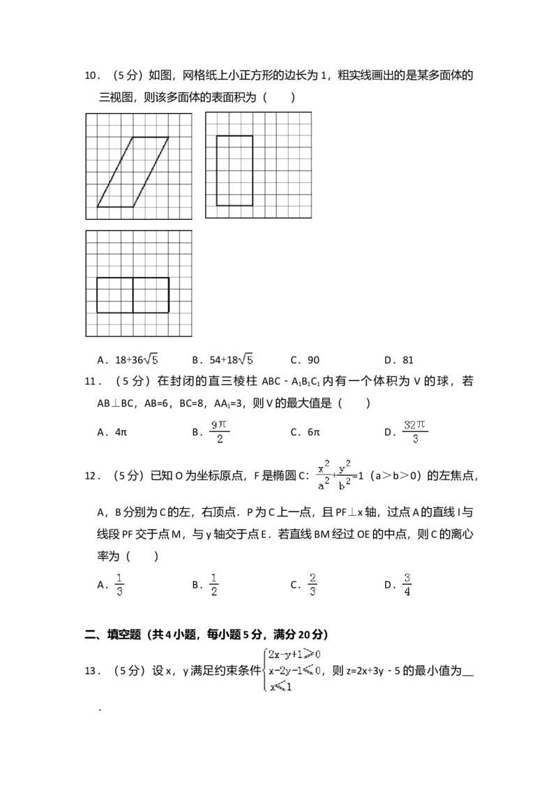 2016年全国统一高考数学试卷（文科）（新课标Ⅲ）（解析版）_全国卷+地方卷_2.数学_1.数学高考真题试卷_2008-2020年_全国卷_全国3卷（2016-2022）_高考数学（文科）（新课标ⅲ）_A4word版