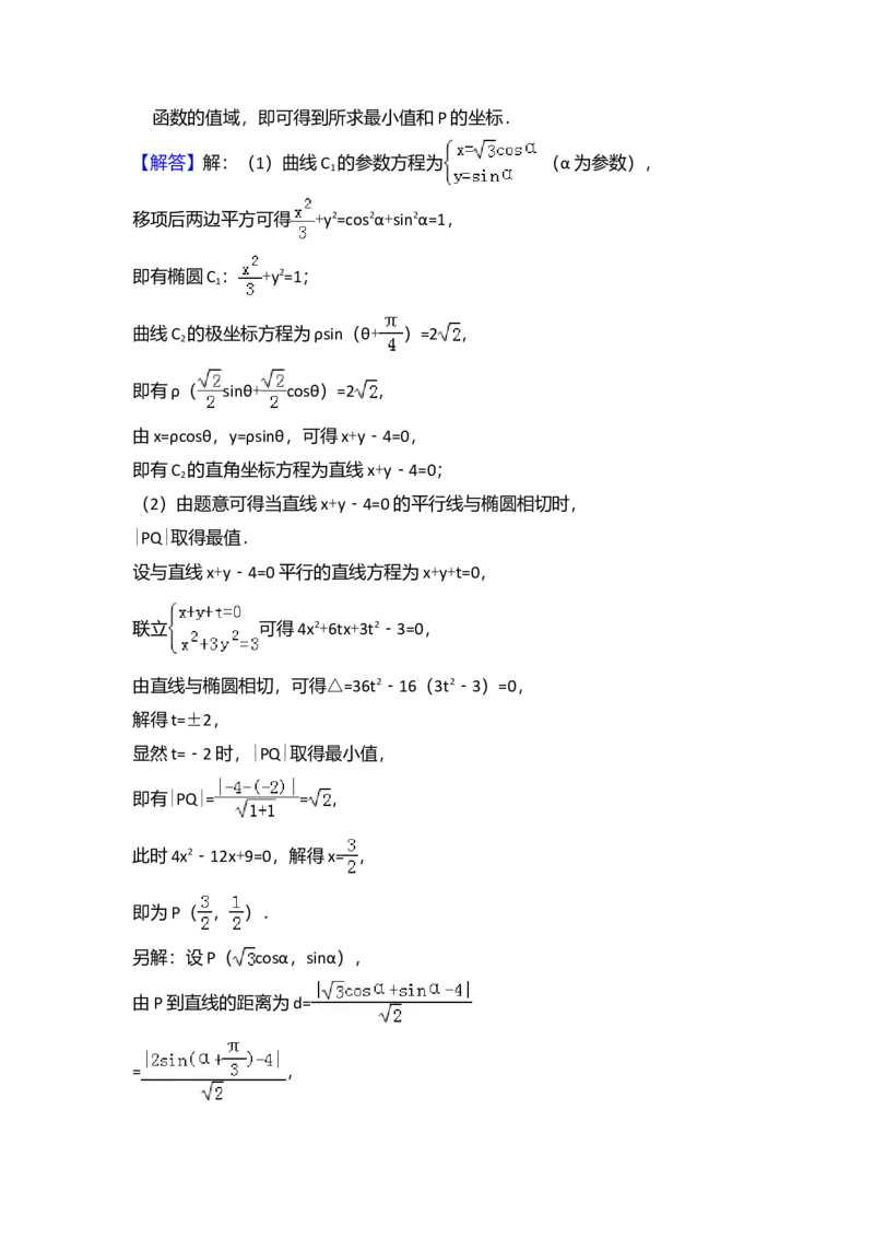 2016年全国统一高考数学试卷（文科）（新课标Ⅲ）（解析版）_全国卷+地方卷_2.数学_1.数学高考真题试卷_2008-2020年_全国卷_全国3卷（2016-2022）_高考数学（文科）（新课标ⅲ）_A4word版