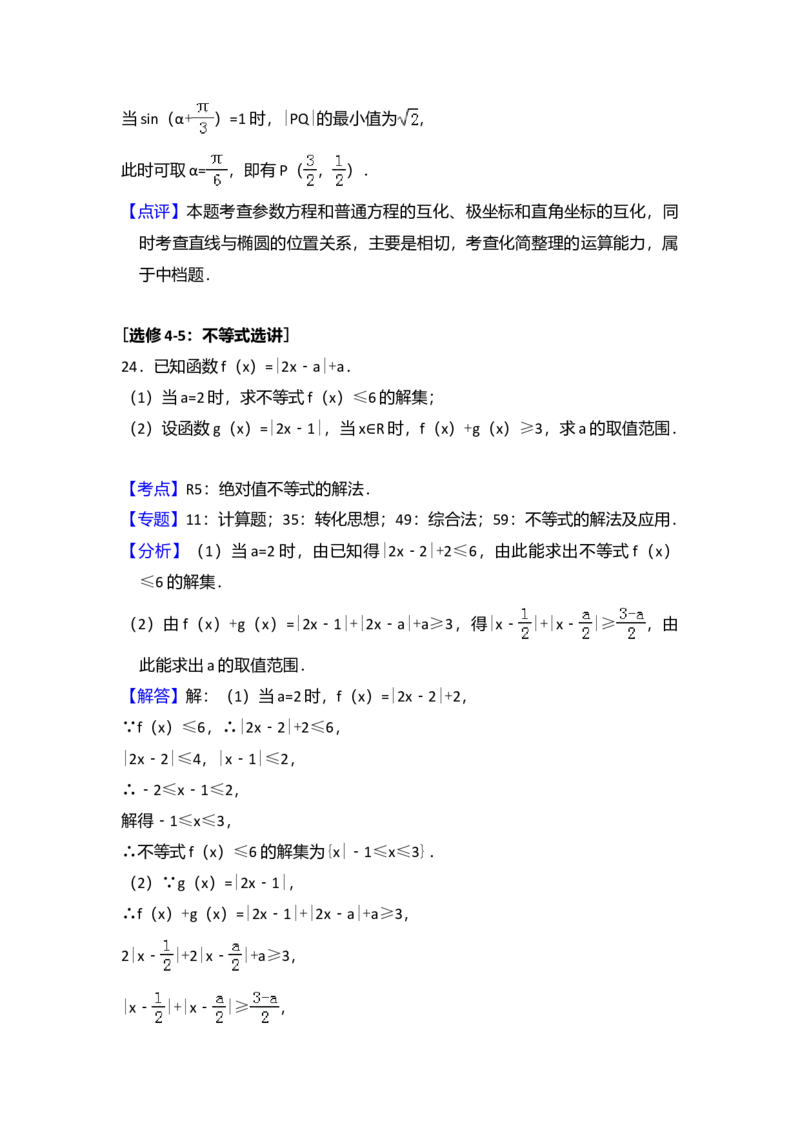 2016年全国统一高考数学试卷（文科）（新课标Ⅲ）（解析版）_全国卷+地方卷_2.数学_1.数学高考真题试卷_2008-2020年_全国卷_全国3卷（2016-2022）_高考数学（文科）（新课标ⅲ）_A4word版